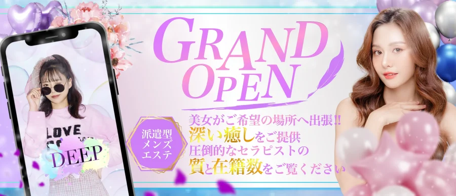 DEEPオープンバナー